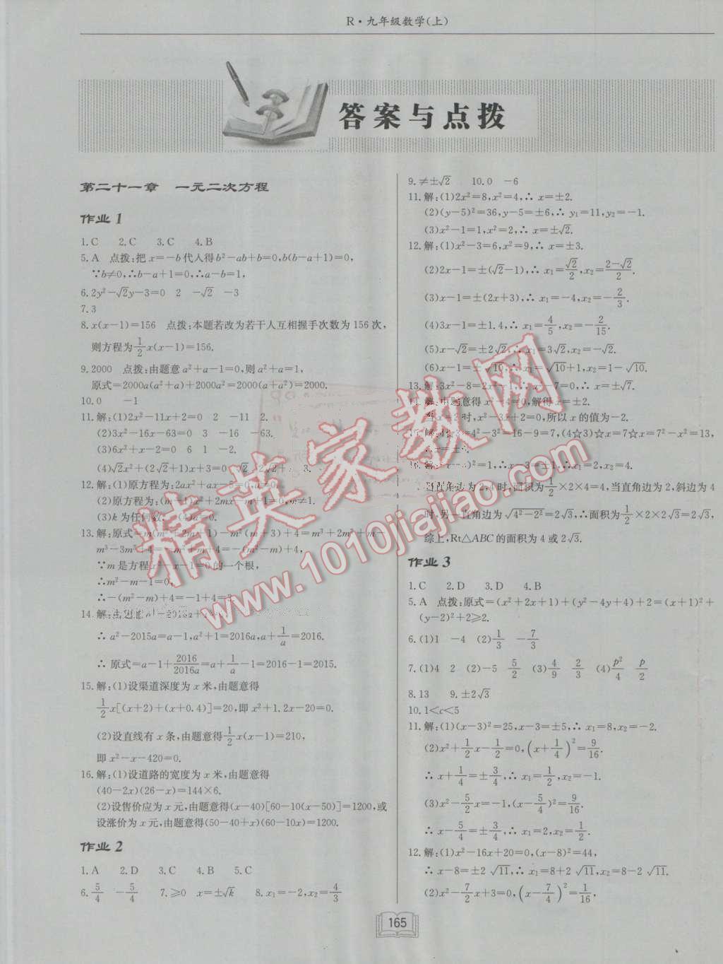 2016年启东中学作业本九年级数学上册人教版 第1页