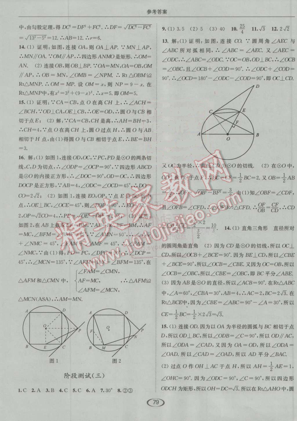 2016年亮點(diǎn)給力提優(yōu)課時(shí)作業(yè)本九年級(jí)數(shù)學(xué)上冊(cè)江蘇版 第15頁(yè)