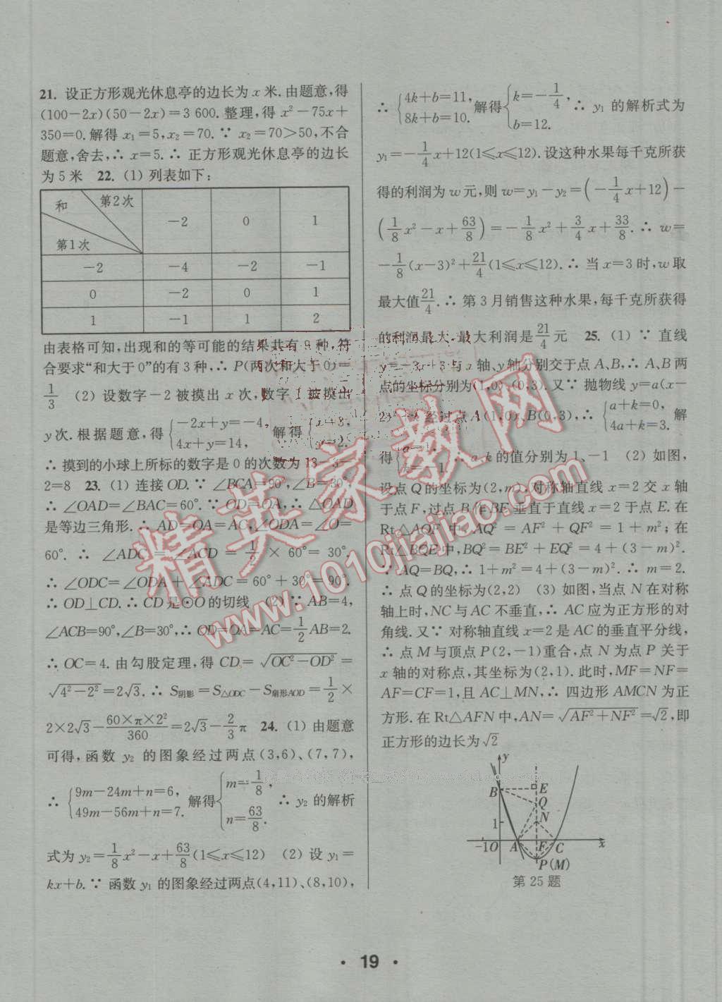 2016年通城學典小題精練九年級數(shù)學上冊人教版 參考答案第19頁