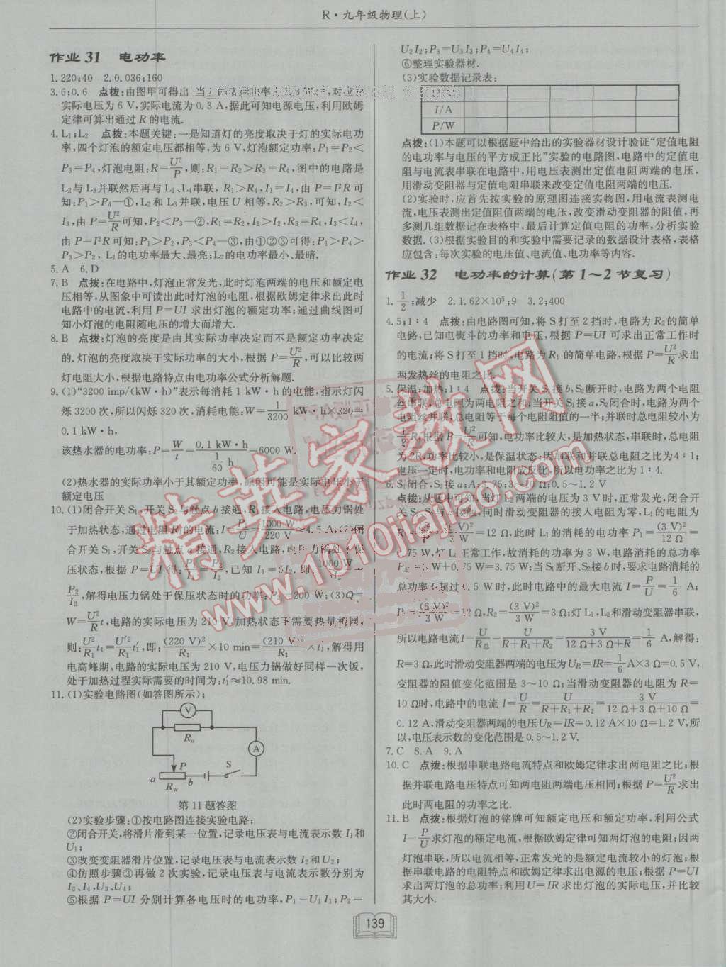 2016年啟東中學作業(yè)本九年級物理上冊人教版 參考答案第15頁