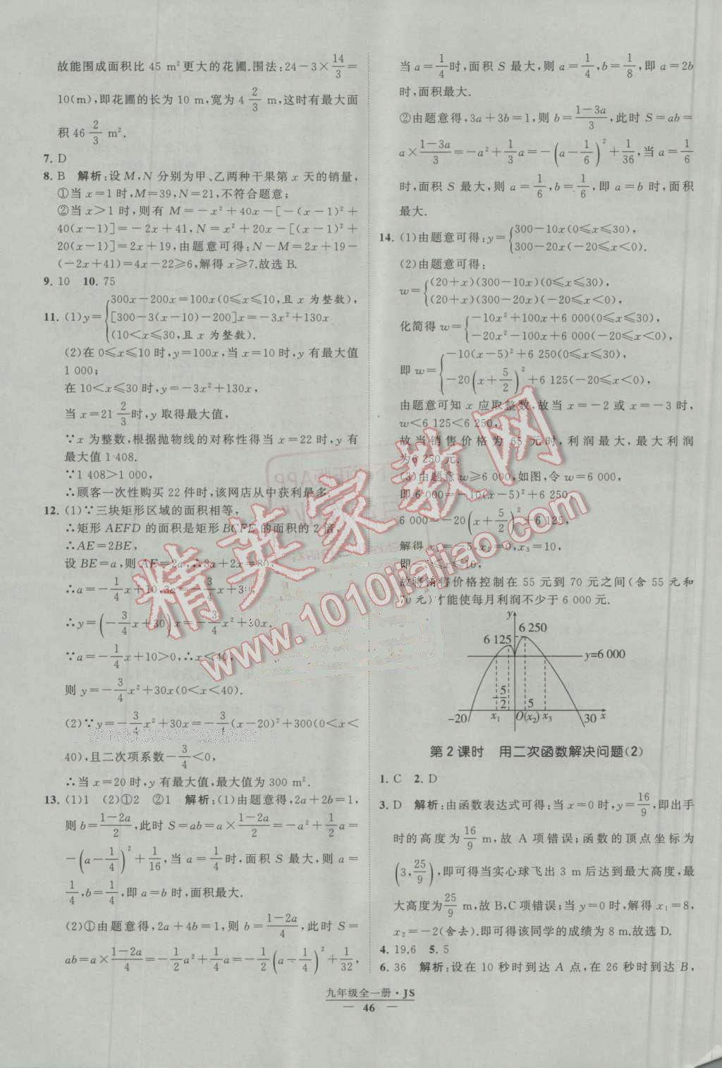 2016年经纶学典学霸九年级数学上册江苏版 第50页