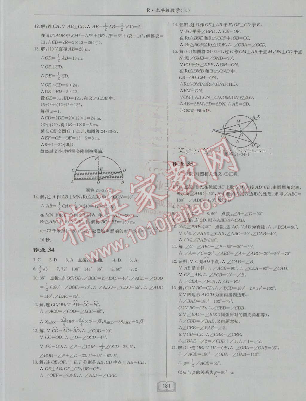 2016年啟東中學(xué)作業(yè)本九年級數(shù)學(xué)上冊人教版 第17頁