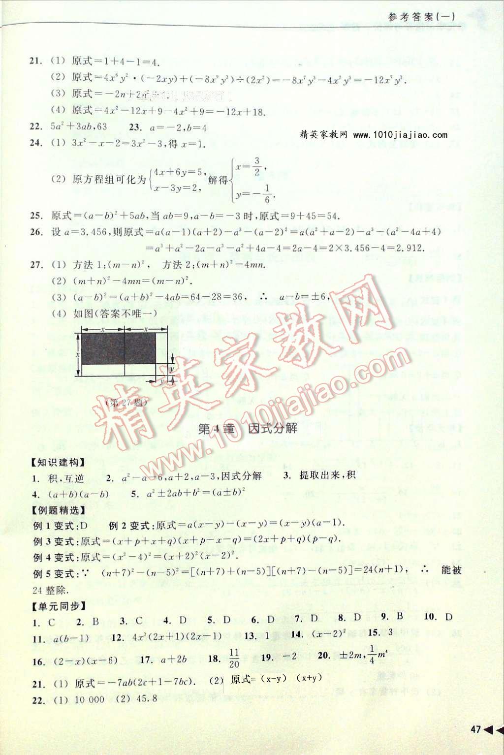 2016年單元學(xué)習(xí)指導(dǎo)與評價七年級數(shù)學(xué)下冊 參考答案第19頁