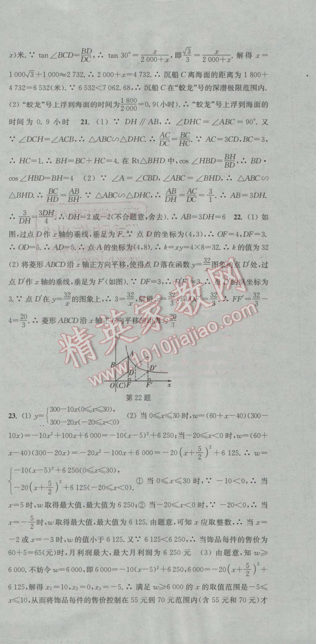 2016年通城学典活页检测九年级数学上册沪科版 第33页