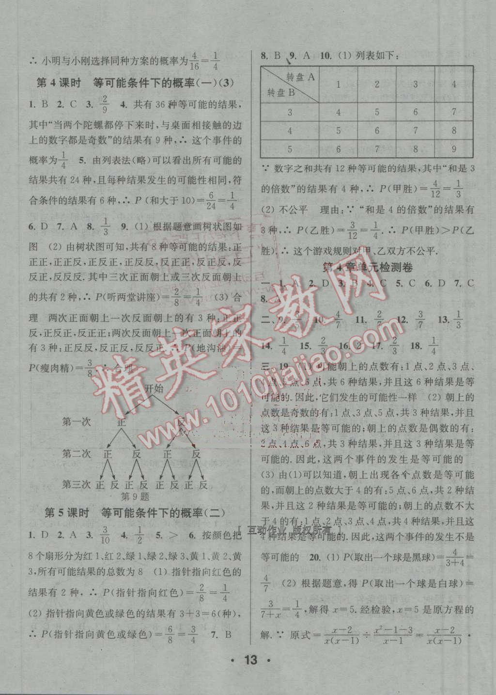 2016年通城學(xué)典小題精練九年級(jí)數(shù)學(xué)上冊(cè)蘇科版 第13頁(yè)