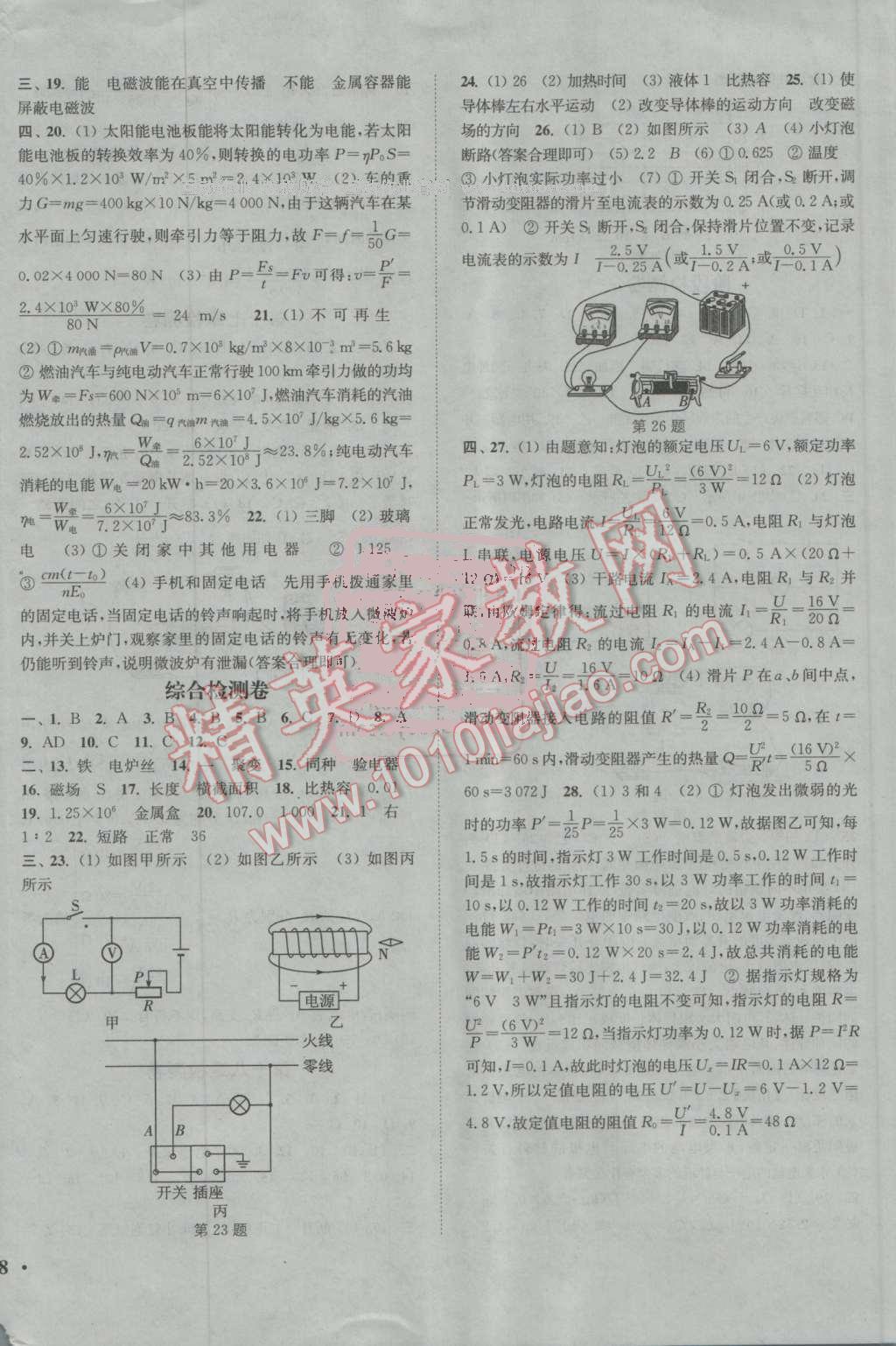 2016年通城學(xué)典活頁(yè)檢測(cè)九年級(jí)物理上冊(cè)人教版 第12頁(yè)