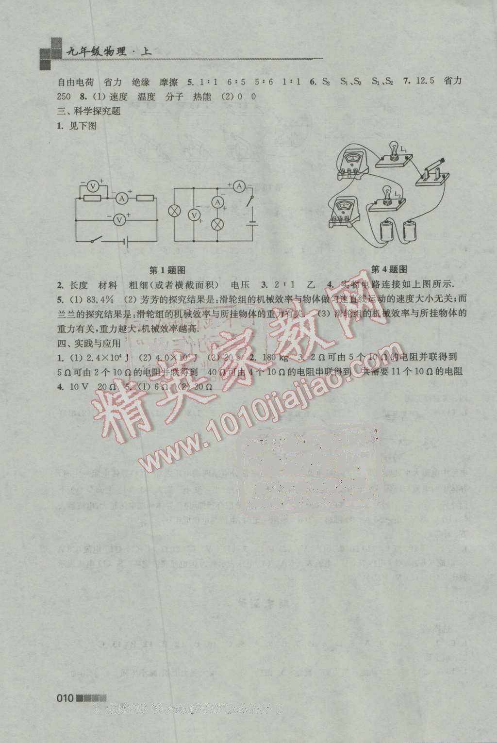 2016年新编金3练九年级物理上册江苏版 参考答案第10页