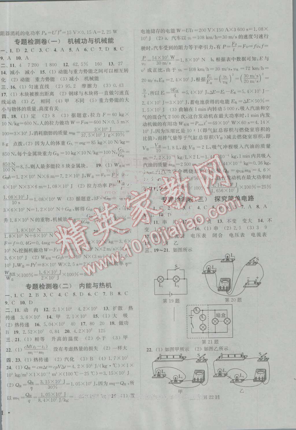 2016年通城學典活頁檢測九年級物理上冊滬粵版 參考答案第10頁