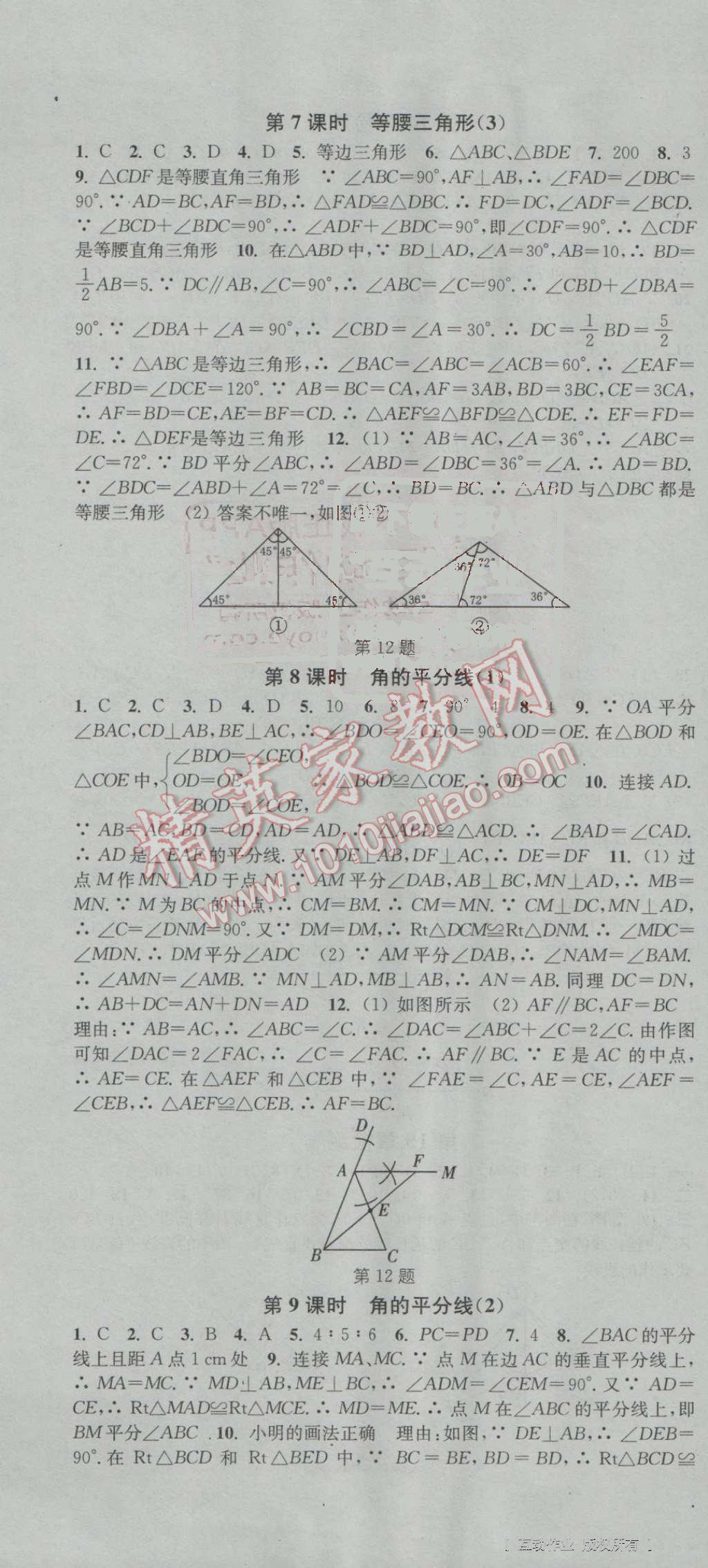 2016年通城學(xué)典活頁(yè)檢測(cè)八年級(jí)數(shù)學(xué)上冊(cè)滬科版 第13頁(yè)