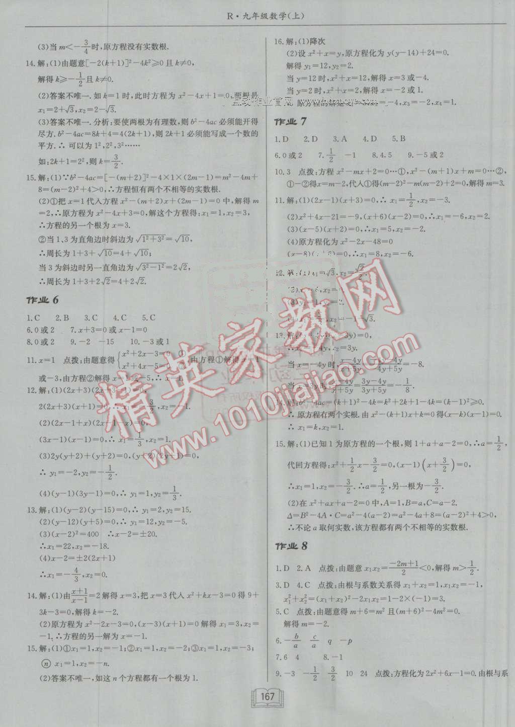 2016年启东中学作业本九年级数学上册人教版 第3页