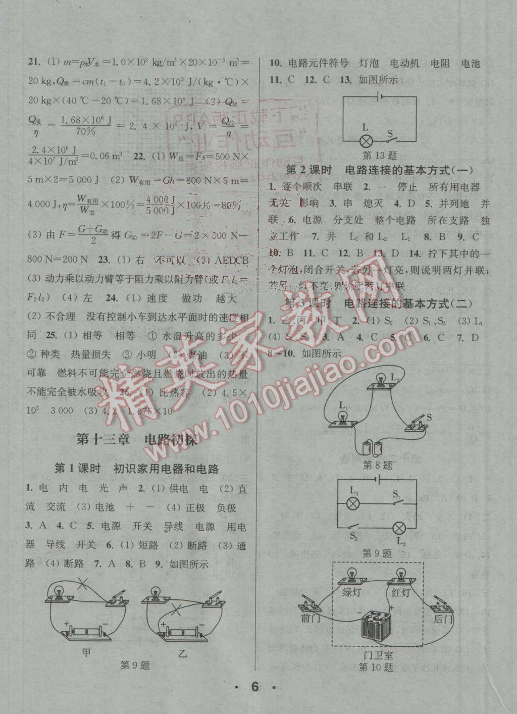 2016年通城學(xué)典小題精練九年級(jí)物理上冊(cè)蘇科版 第6頁(yè)