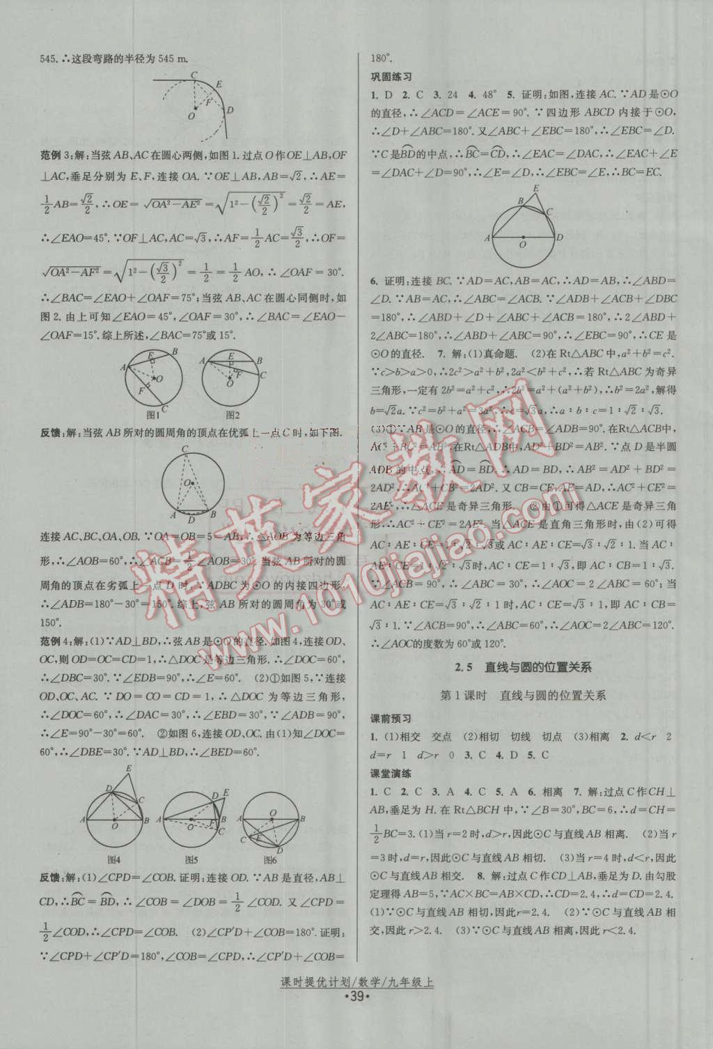 2016年課時提優(yōu)計劃作業(yè)本九年級數(shù)學上冊蘇科版 參考答案第11頁