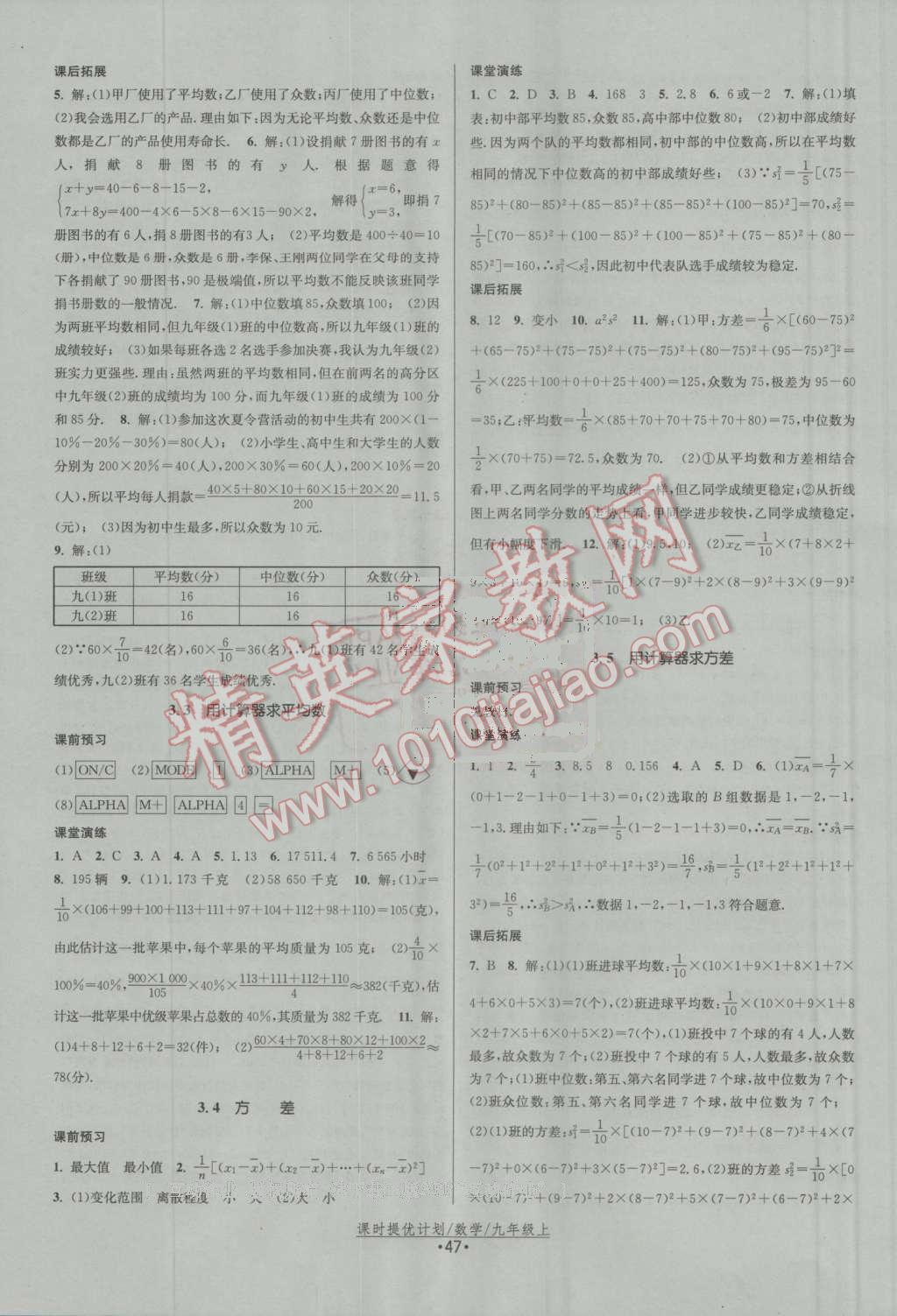 2016年課時提優(yōu)計劃作業(yè)本九年級數(shù)學(xué)上冊蘇科版 參考答案第19頁