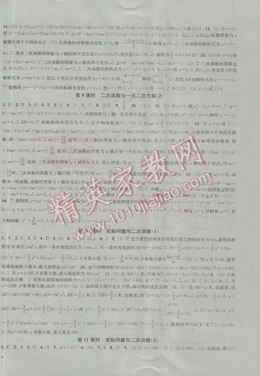 2016年通城學(xué)典活頁檢測九年級數(shù)學(xué)上冊人教版 第6頁