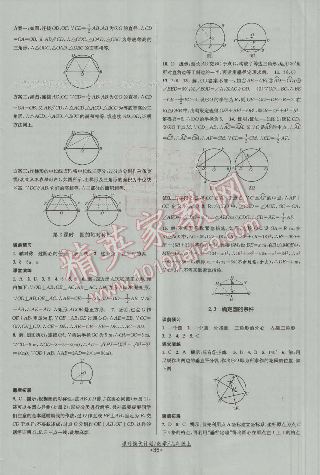 2016年課時提優(yōu)計劃作業(yè)本九年級數(shù)學(xué)上冊蘇科版 第8頁