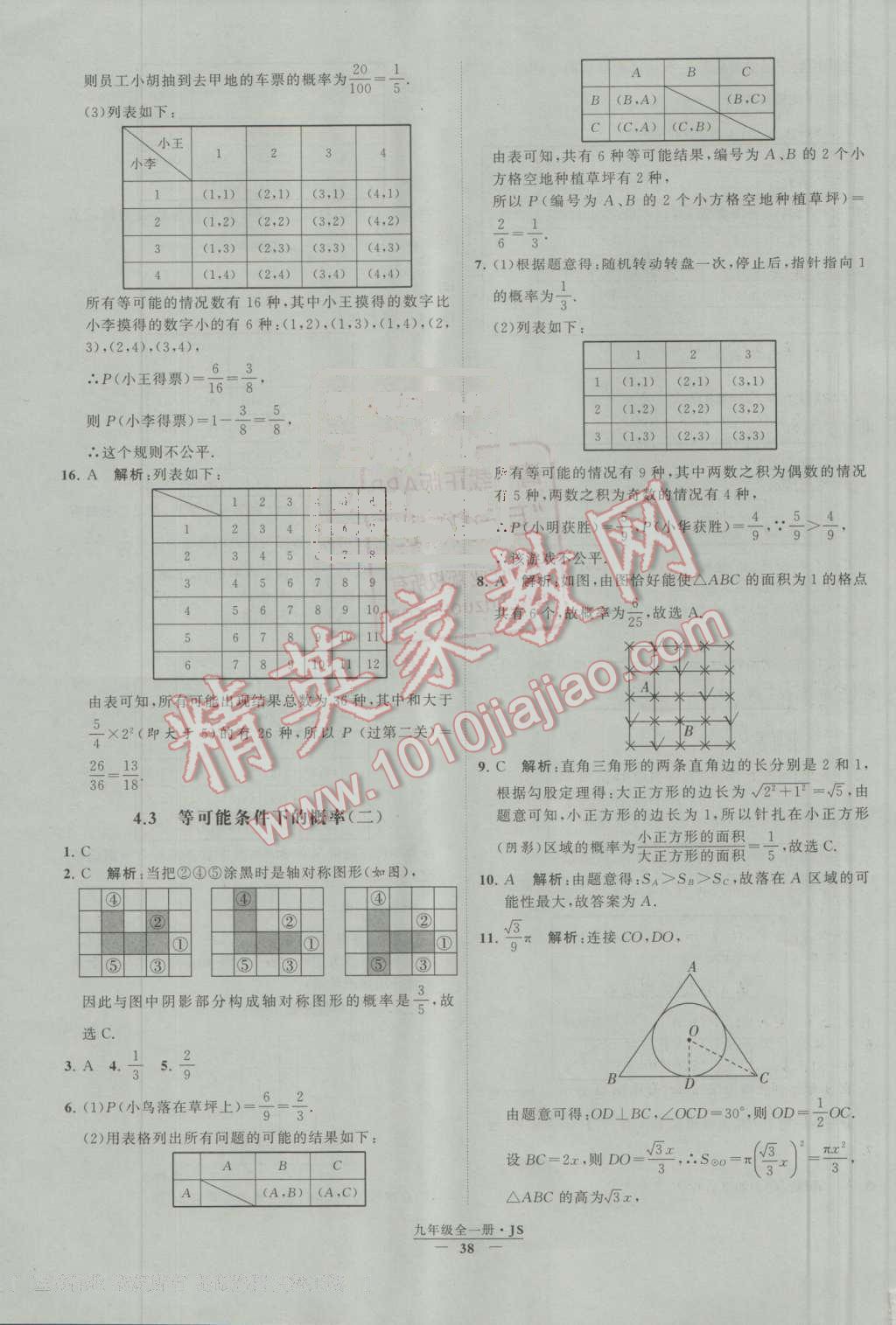 2016年经纶学典学霸九年级数学上册江苏版 第41页