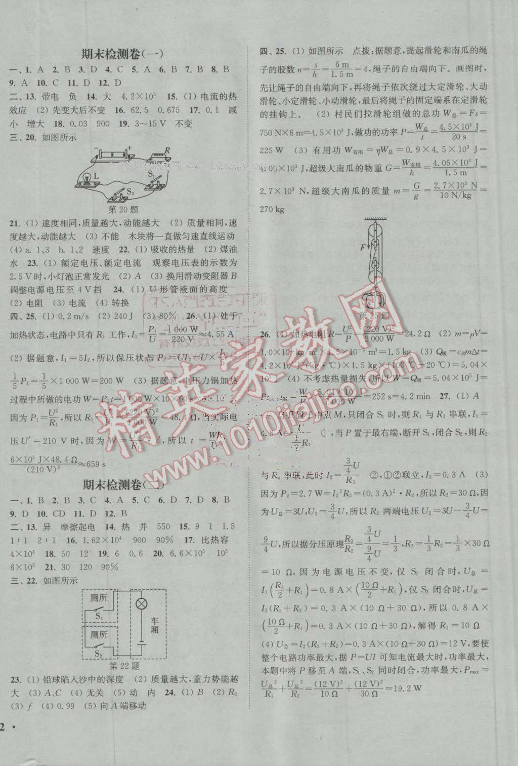 2016年通城學(xué)典活頁(yè)檢測(cè)九年級(jí)物理上冊(cè)滬粵版 參考答案第12頁(yè)