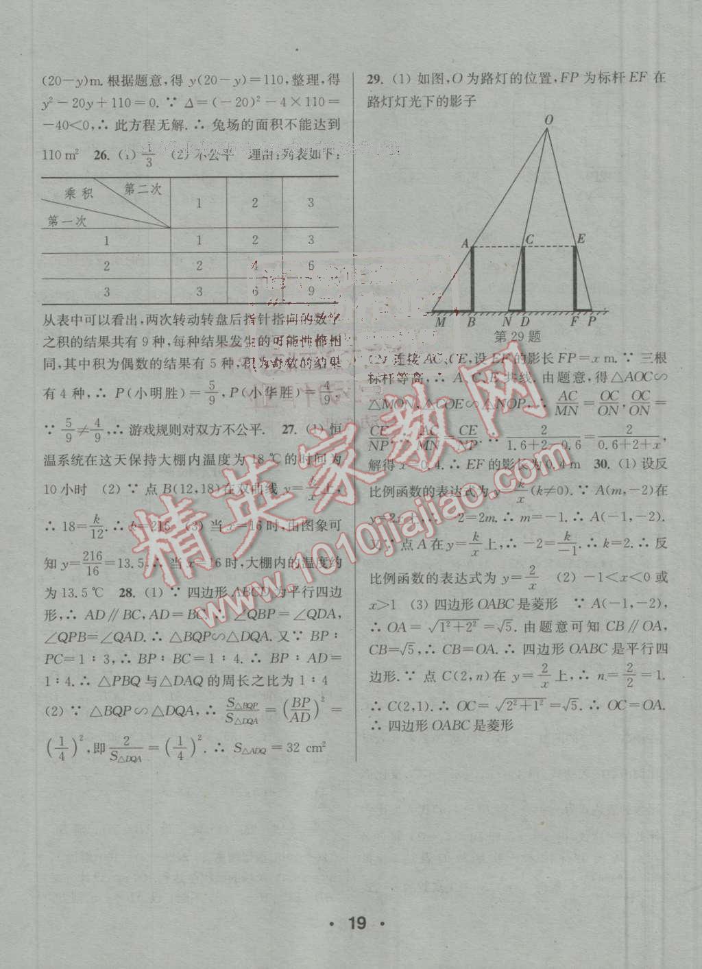 2016年通城學(xué)典小題精練九年級(jí)數(shù)學(xué)上冊(cè)北師大版 參考答案第19頁(yè)