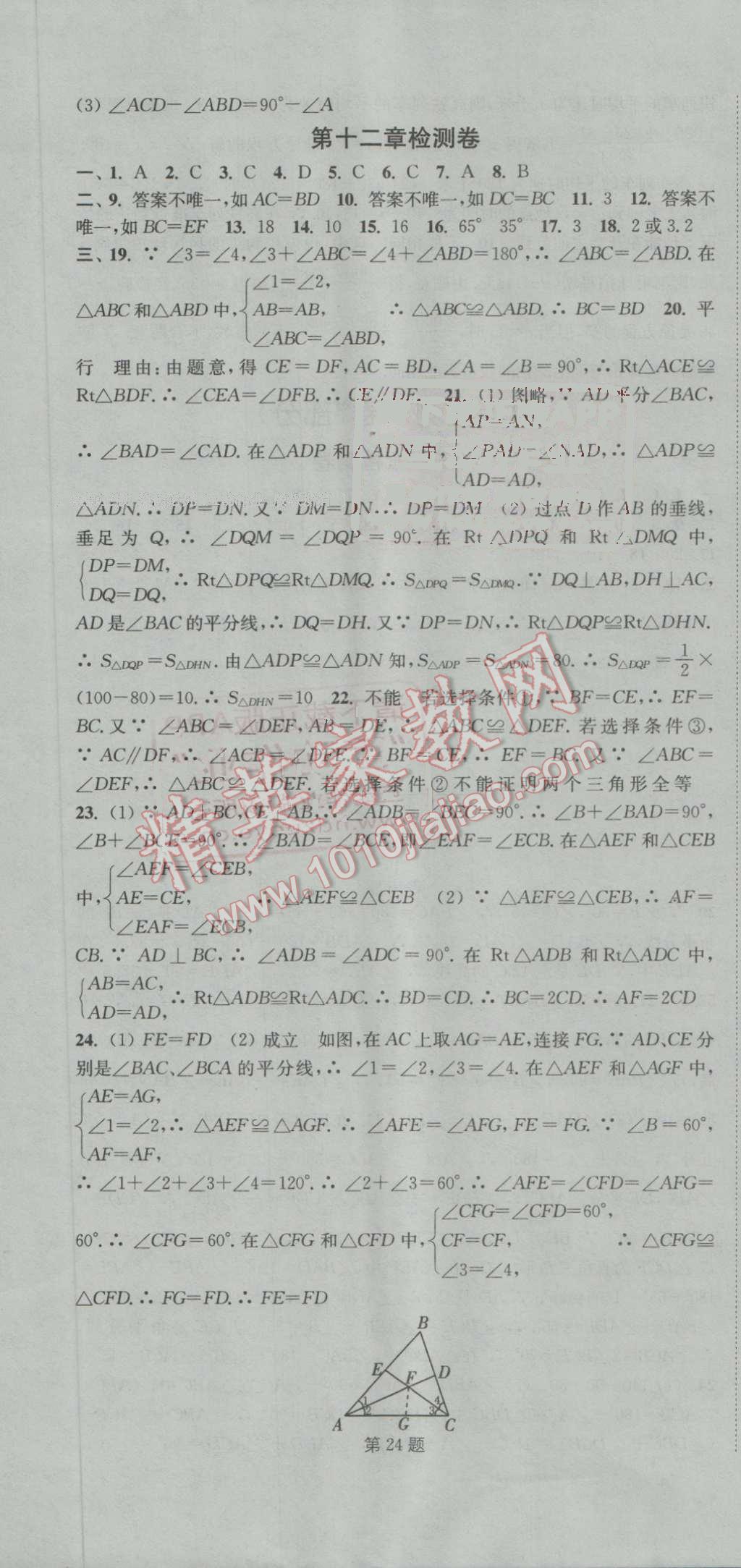 2016年通城学典活页检测八年级数学上册人教版 第16页