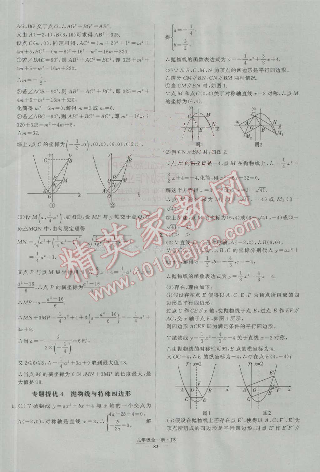 2016年經(jīng)綸學(xué)典學(xué)霸九年級(jí)數(shù)學(xué)上冊(cè)江蘇版 第89頁