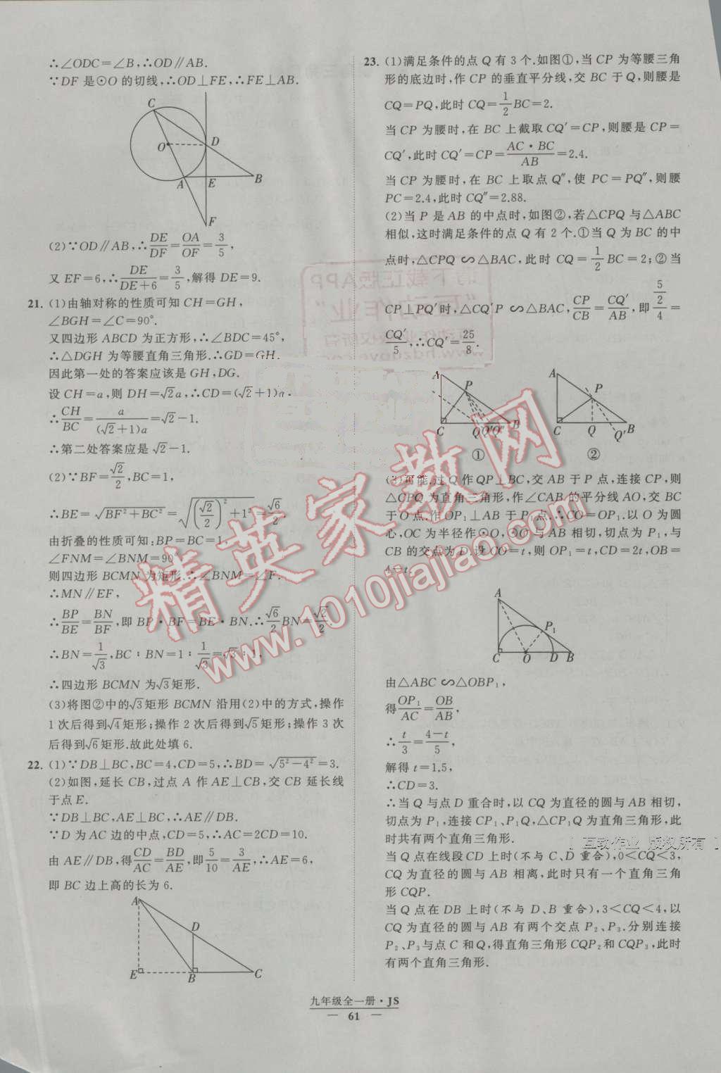 2016年经纶学典学霸九年级数学上册江苏版 第66页