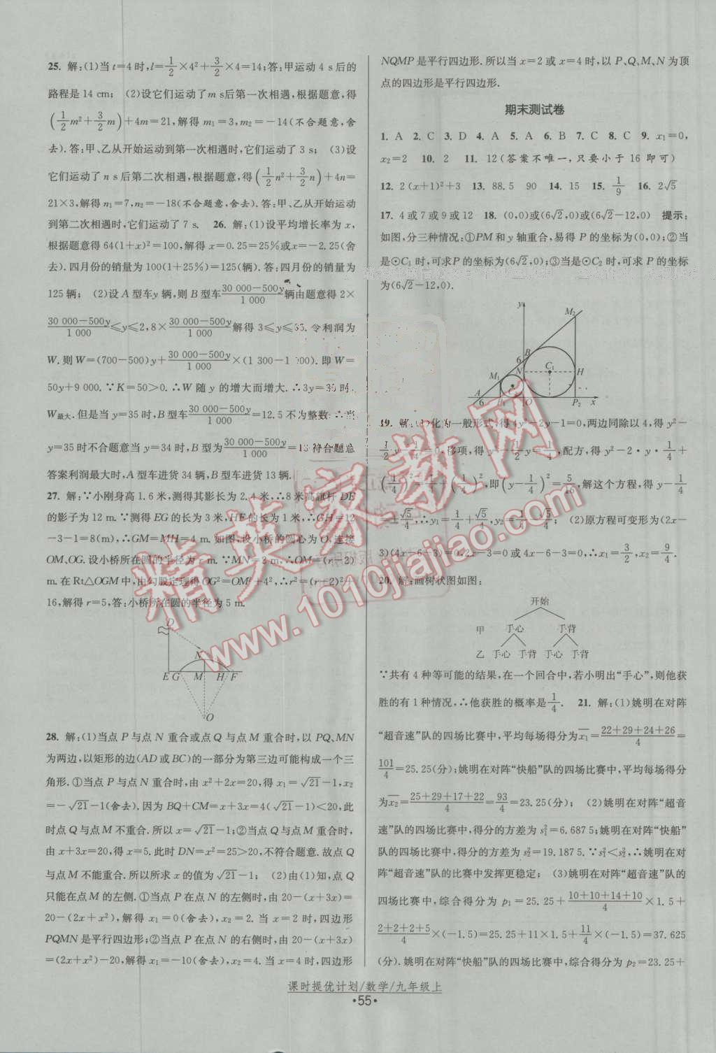 2016年課時提優(yōu)計劃作業(yè)本九年級數(shù)學(xué)上冊蘇科版 第27頁