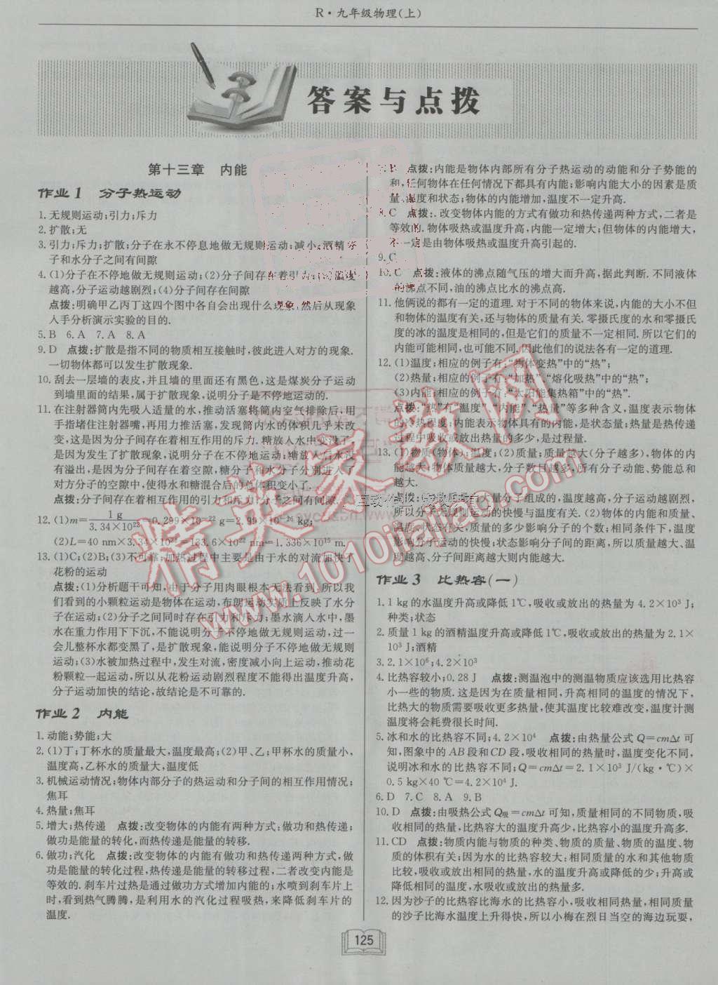 2016年啟東中學(xué)作業(yè)本九年級物理上冊人教版 第1頁