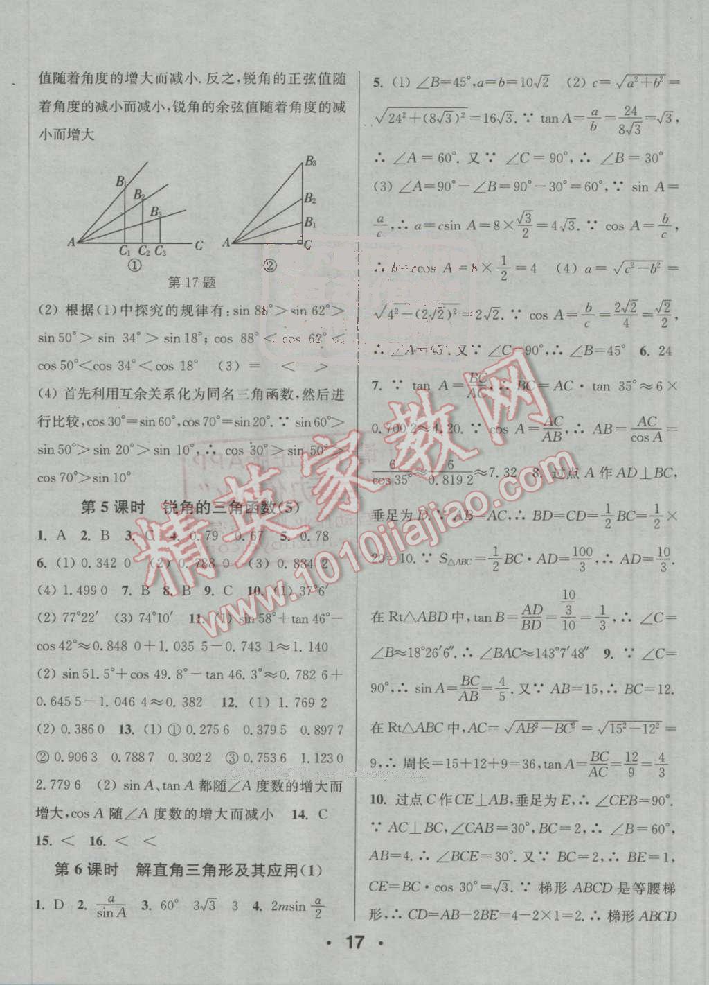 2016年通城學(xué)典小題精練九年級(jí)數(shù)學(xué)上冊(cè)滬科版 參考答案第17頁(yè)