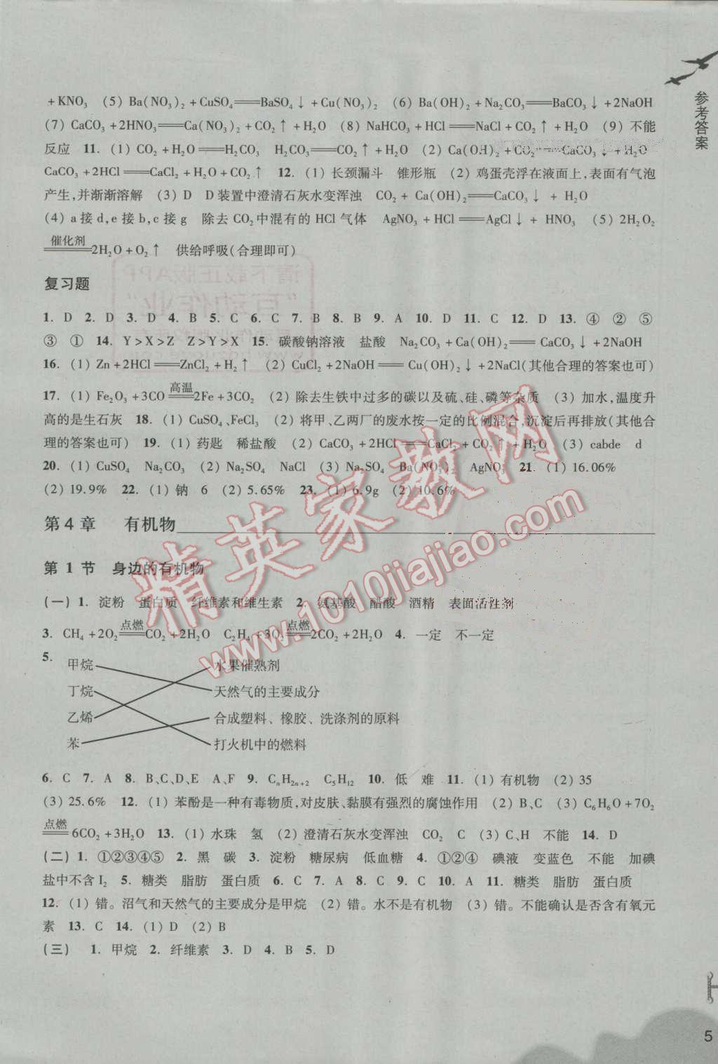 2016年作業(yè)本九年級科學(xué)上冊華師大版浙江教育出版社 第5頁