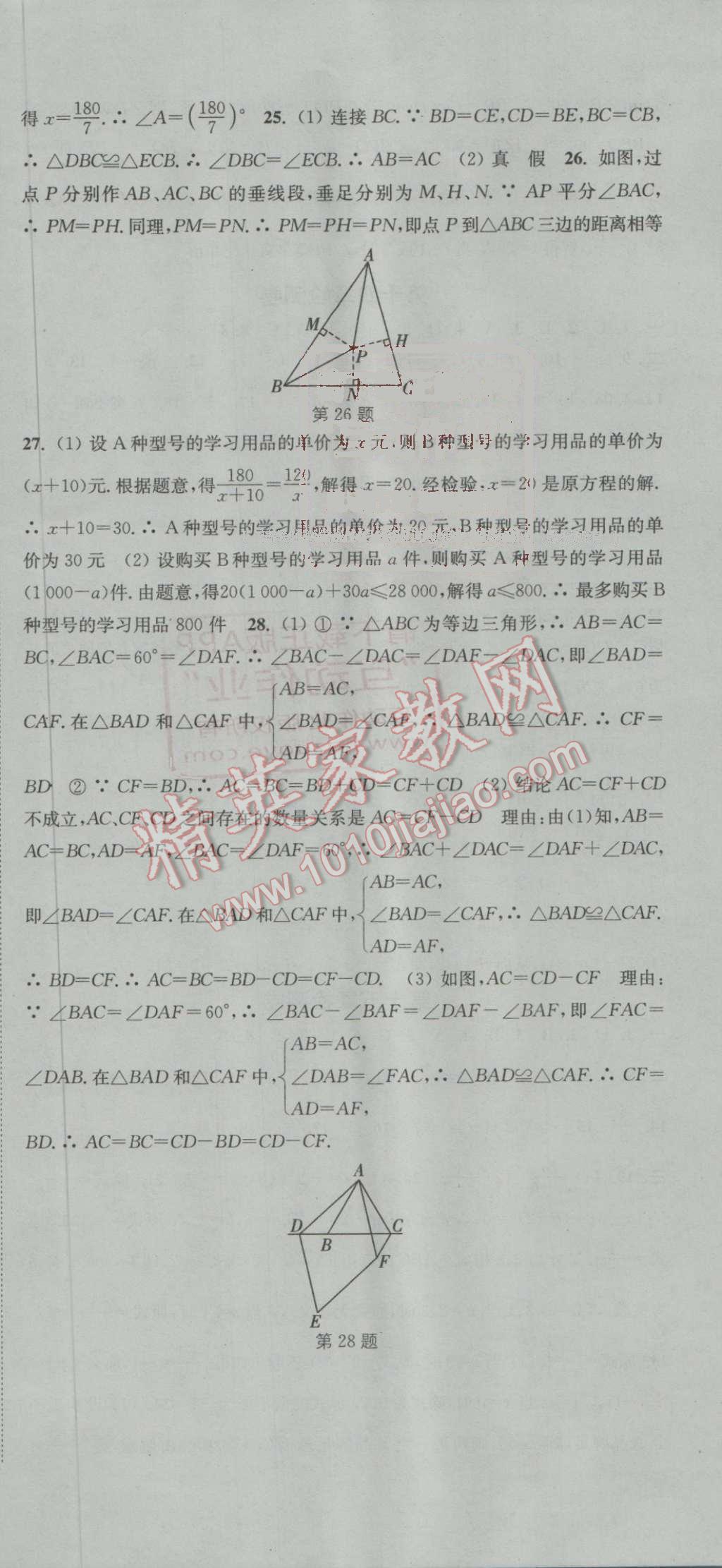 2016年通城学典活页检测八年级数学上册人教版 第24页