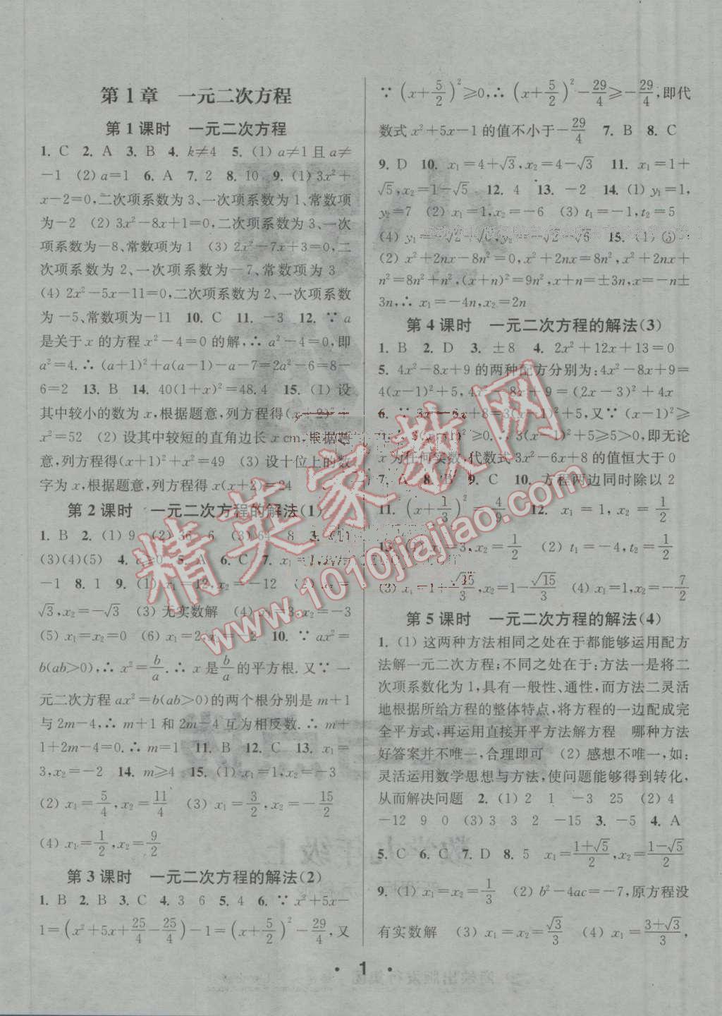 2016年通城學(xué)典小題精練九年級數(shù)學(xué)上冊蘇科版 第1頁