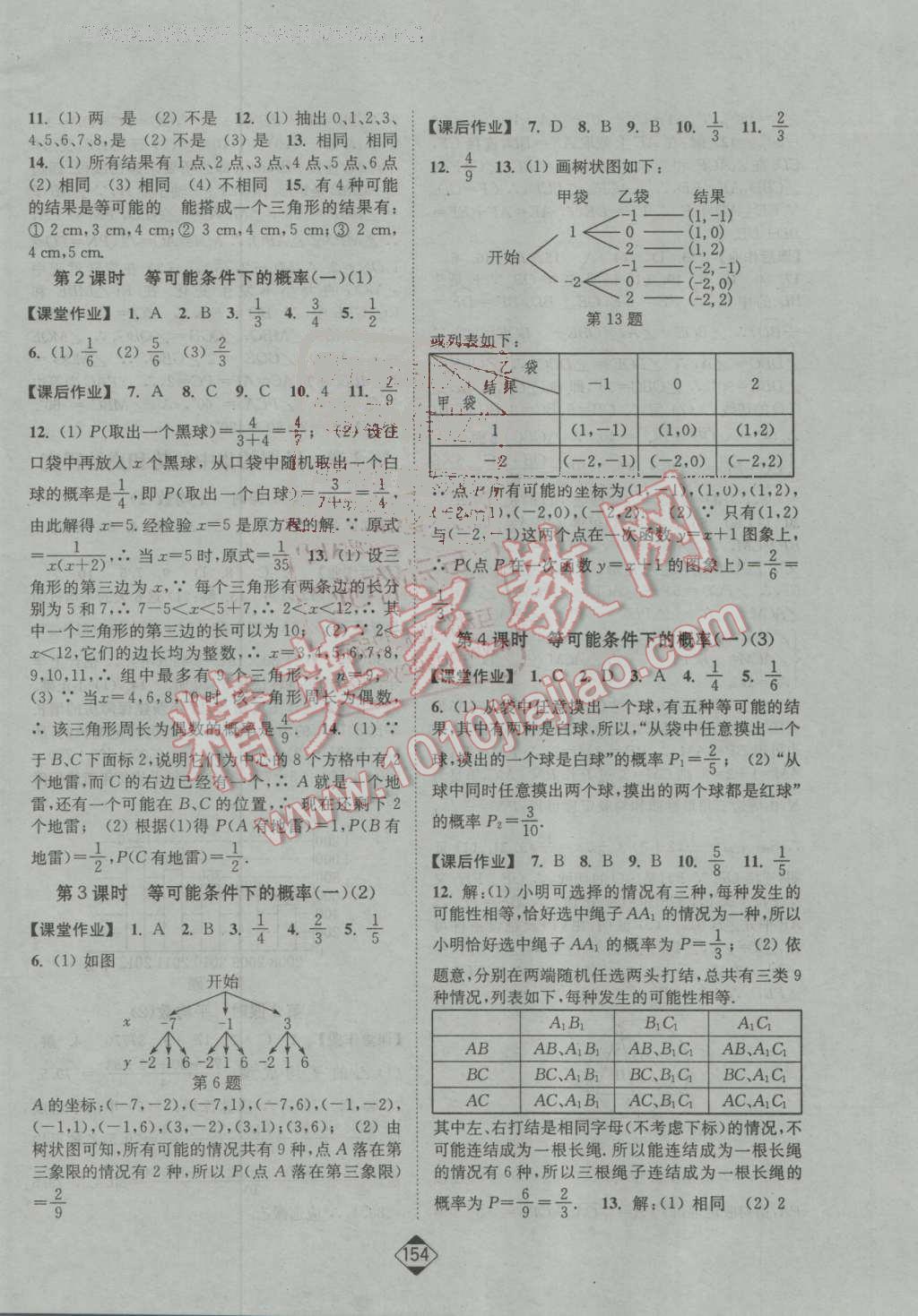 2016年轻松作业本九年级数学上册江苏版 第12页