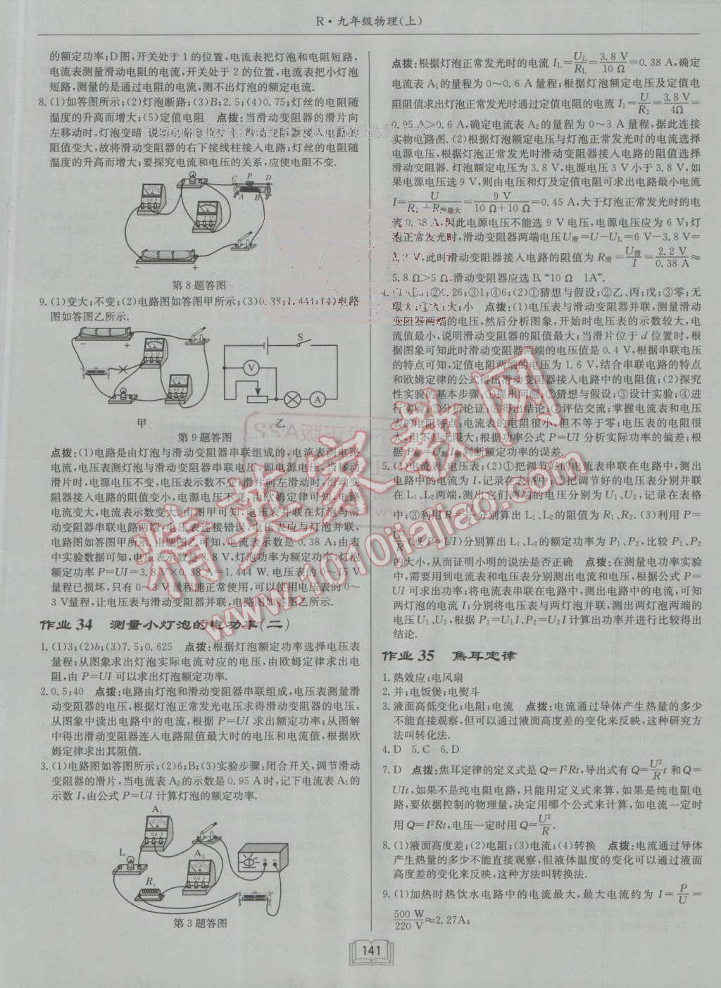 2016年啟東中學(xué)作業(yè)本九年級物理上冊人教版 第17頁