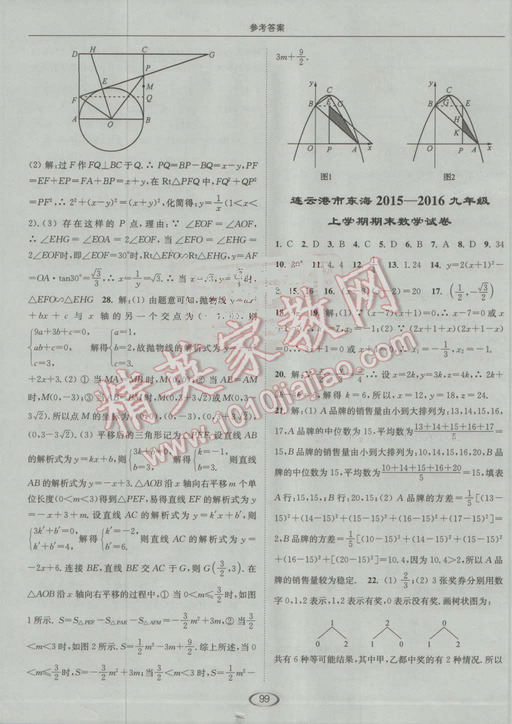 2016年亮點(diǎn)給力提優(yōu)課時作業(yè)本九年級數(shù)學(xué)上冊江蘇版 第35頁