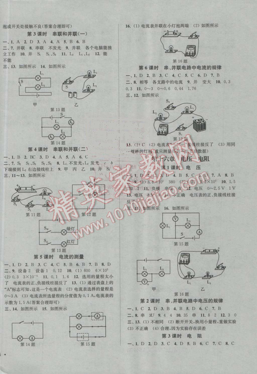 2016年通城学典活页检测九年级物理上册人教版 参考答案第2页