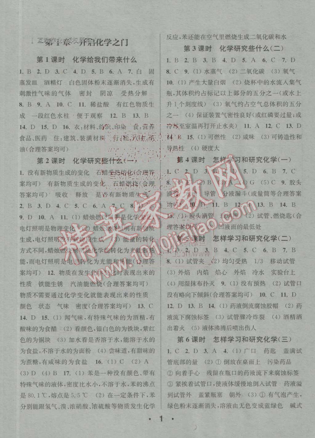 2016年通城學(xué)典小題精練九年級(jí)化學(xué)上冊(cè)滬教版 參考答案第1頁(yè)