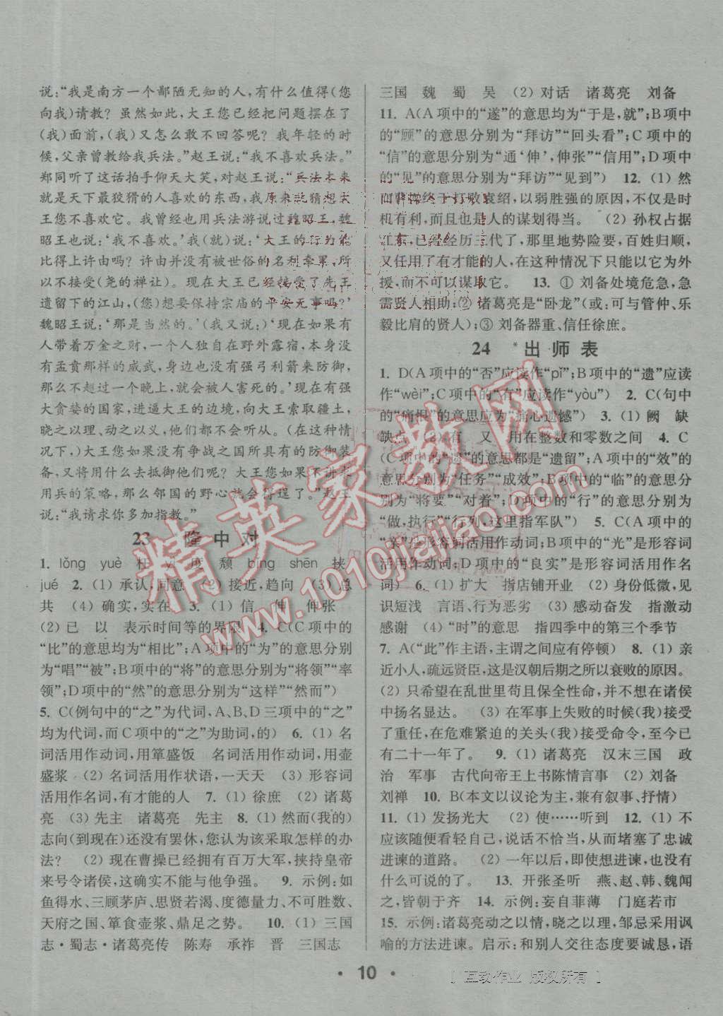 2016年通城學(xué)典小題精練九年級語文上冊人教版 參考答案第10頁