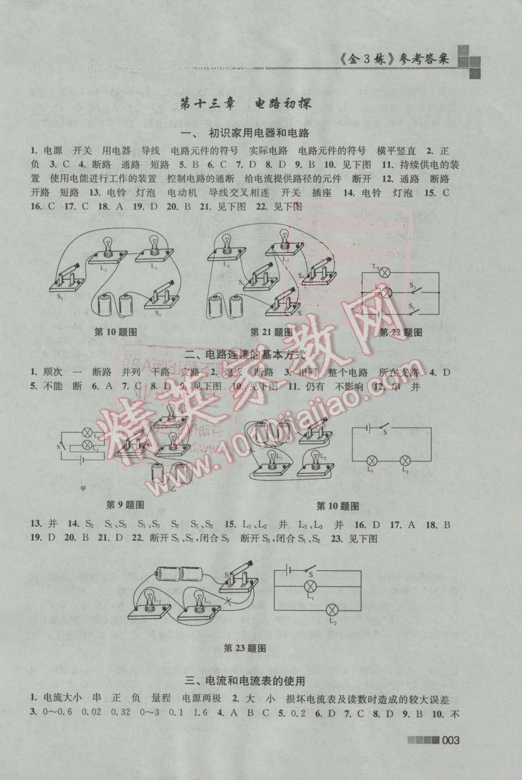 2016年新编金3练九年级物理上册江苏版 第3页