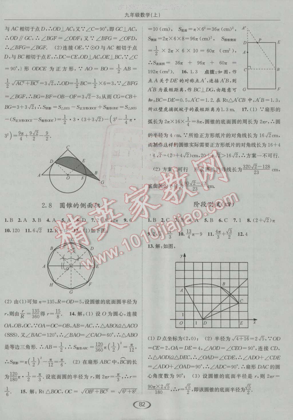 2016年亮點(diǎn)給力提優(yōu)課時作業(yè)本九年級數(shù)學(xué)上冊江蘇版 第18頁