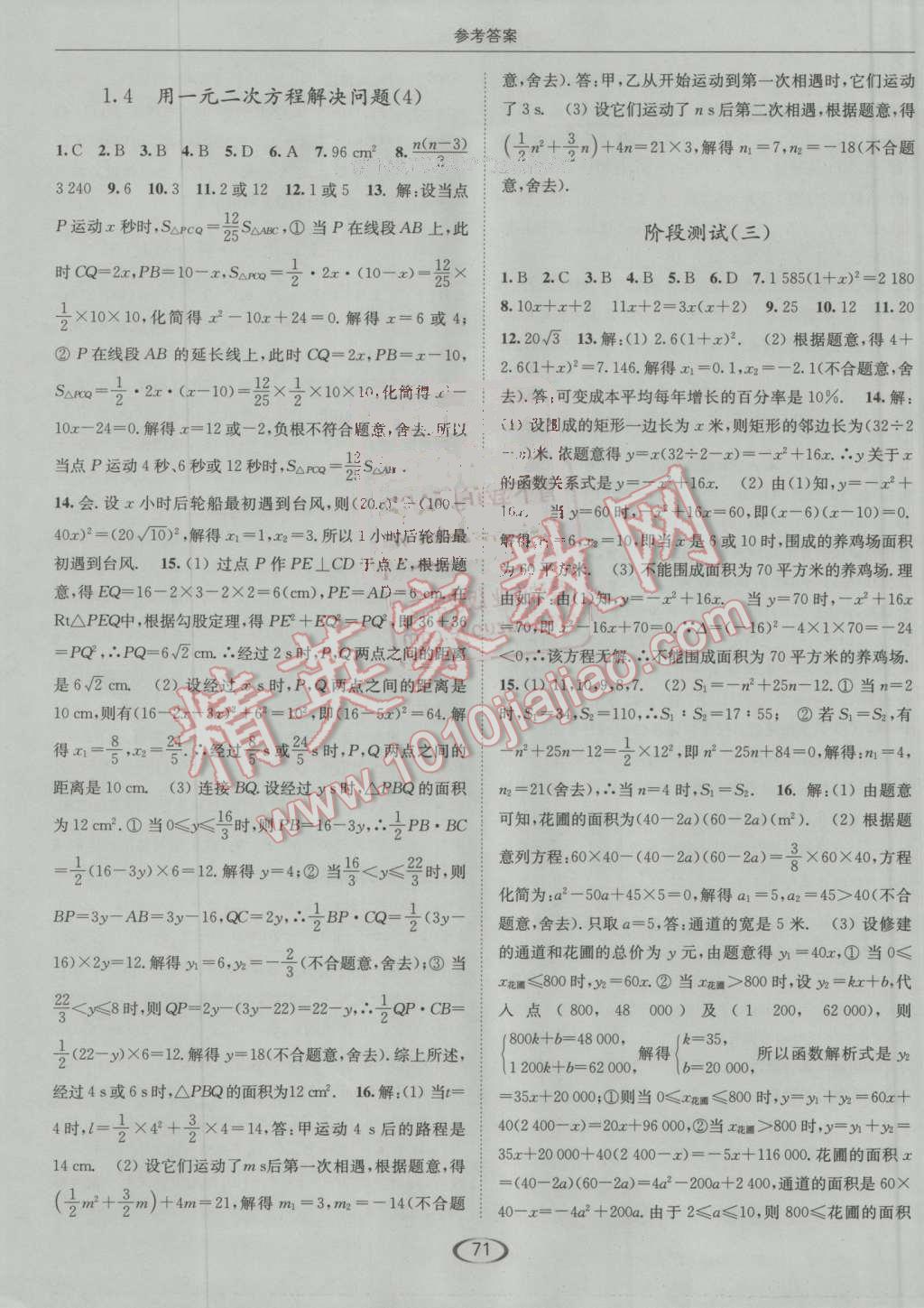 2016年亮點給力提優(yōu)課時作業(yè)本九年級數(shù)學(xué)上冊江蘇版 第7頁