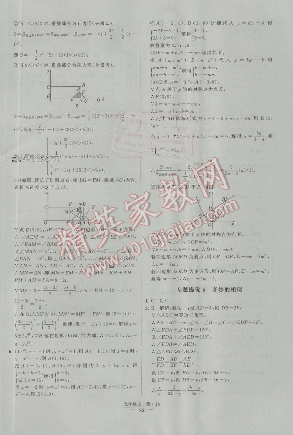 2016年經(jīng)綸學(xué)典學(xué)霸九年級(jí)數(shù)學(xué)上冊(cè)江蘇版 第8章 統(tǒng)計(jì)和概率的簡(jiǎn)單應(yīng)用第12頁(yè)