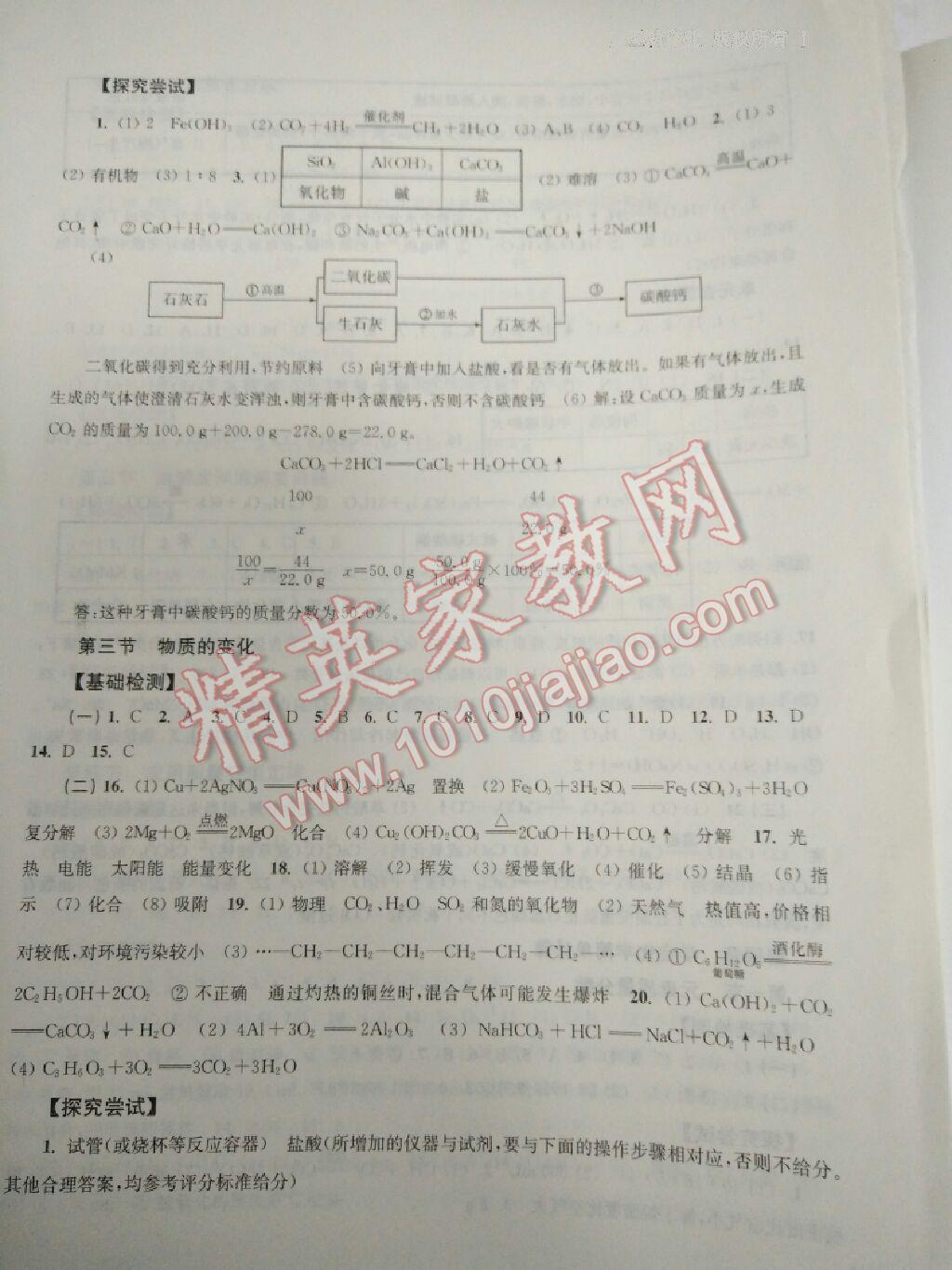 2016年新课程初中学习能力自测丛书化学 ?11?