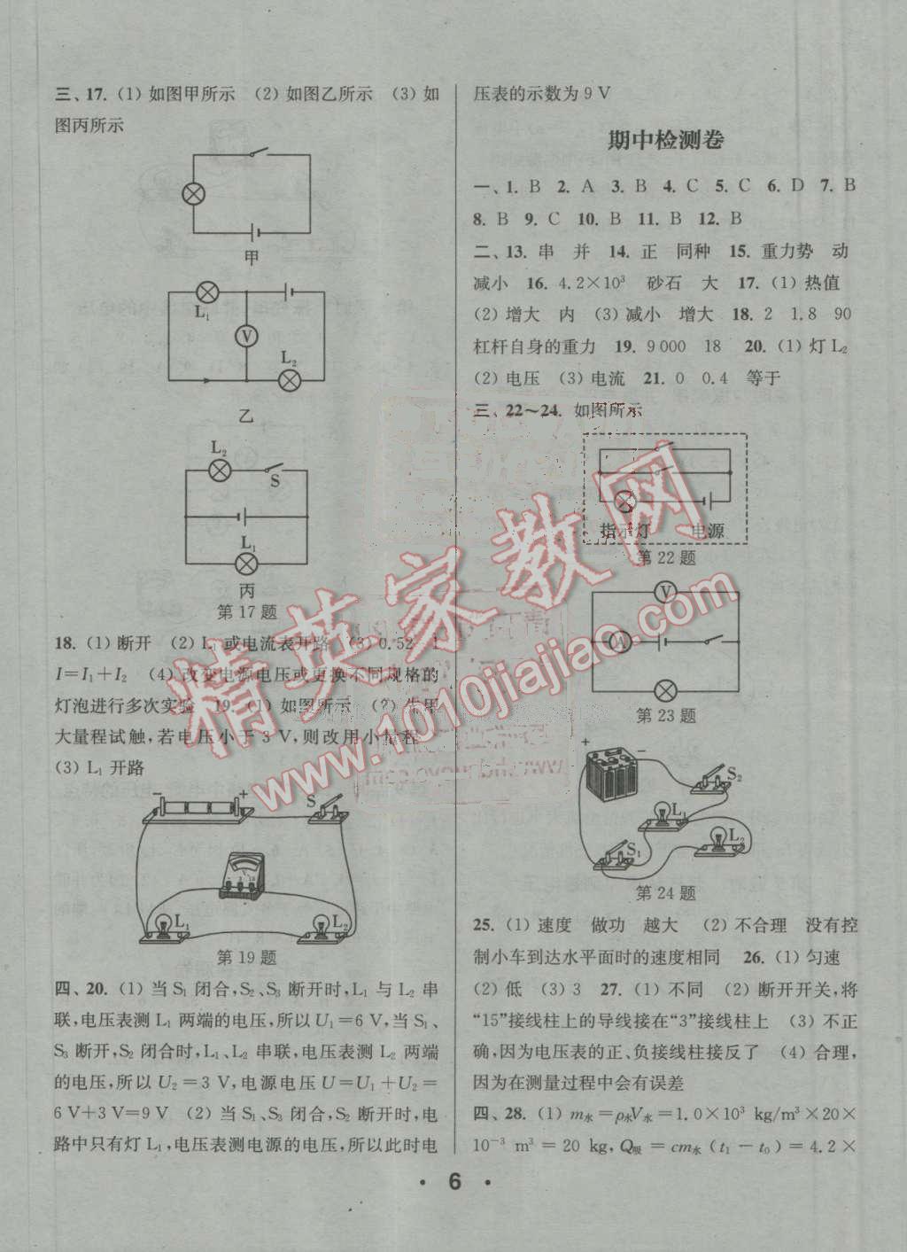 2016年通城學(xué)典小題精練九年級(jí)物理上冊(cè)滬粵版 參考答案第6頁(yè)