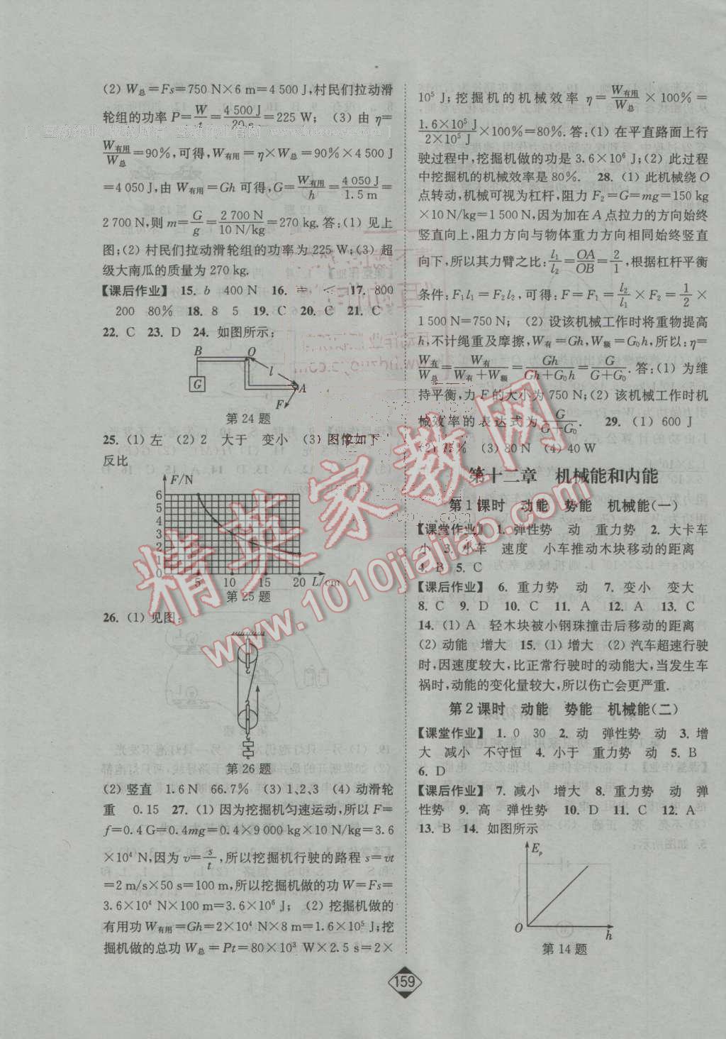 2016年輕松作業(yè)本九年級物理上冊江蘇版 參考答案第5頁