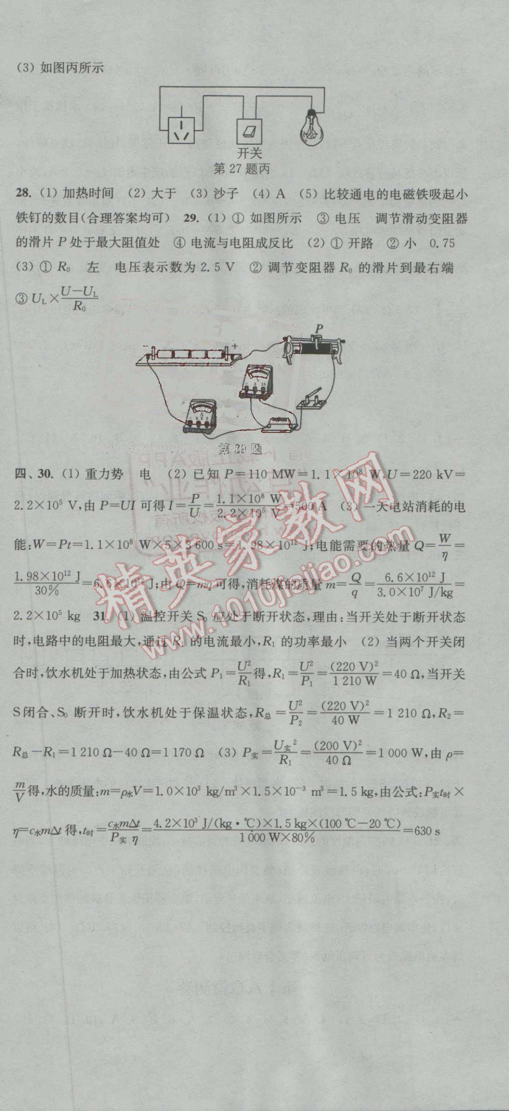 2016年通城学典活页检测九年级物理全一册沪科版 第30页