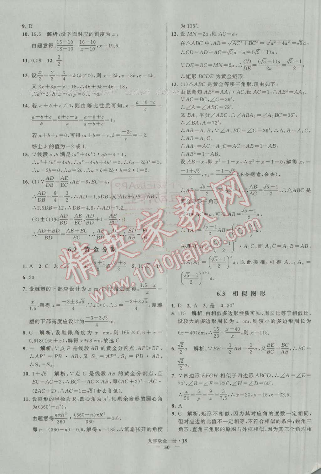 2016年经纶学典学霸九年级数学上册江苏版 第6章 图形的相似第2页