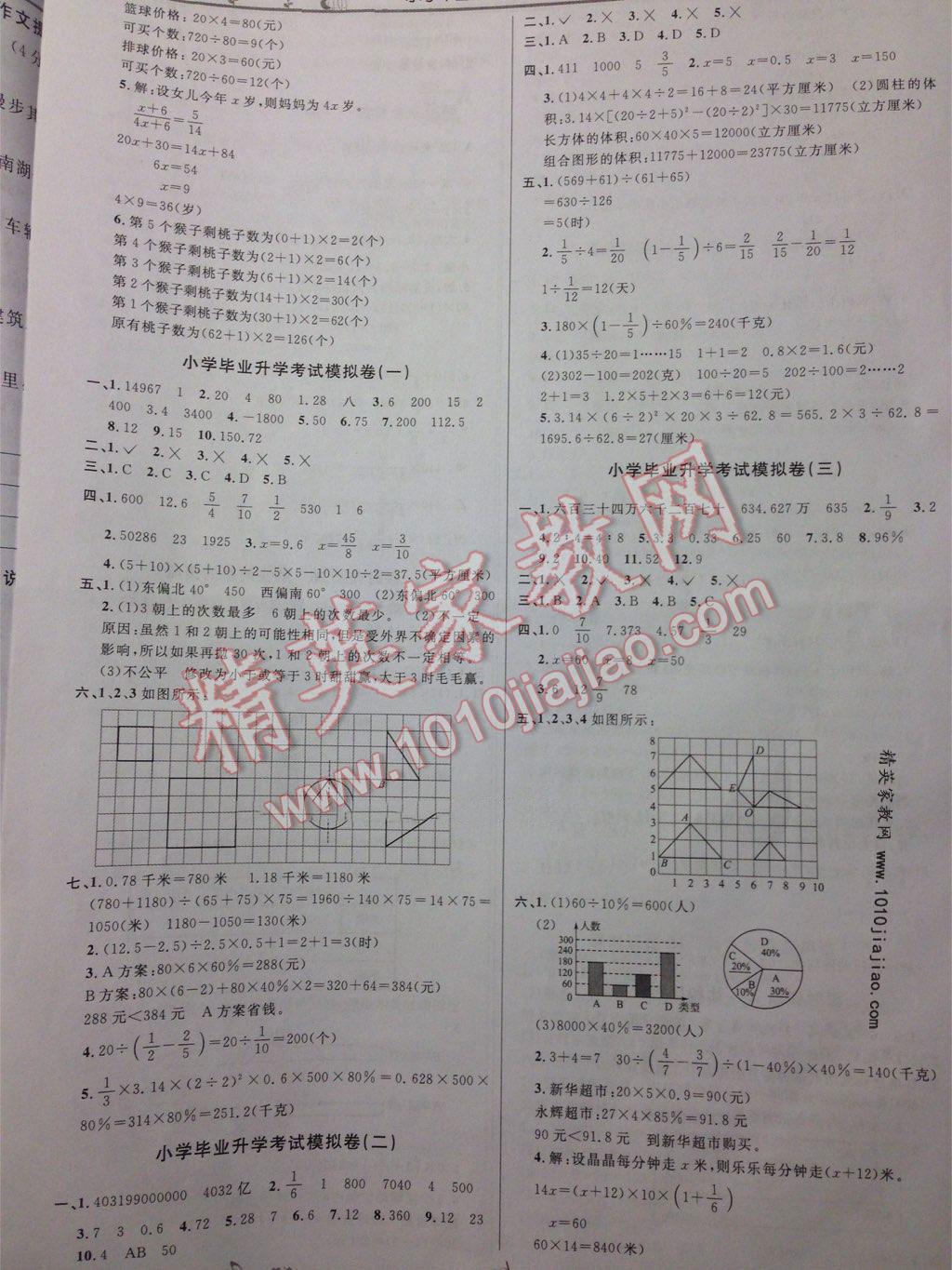 2016年知识与能力训练六年级数学下册北师大版 第15页