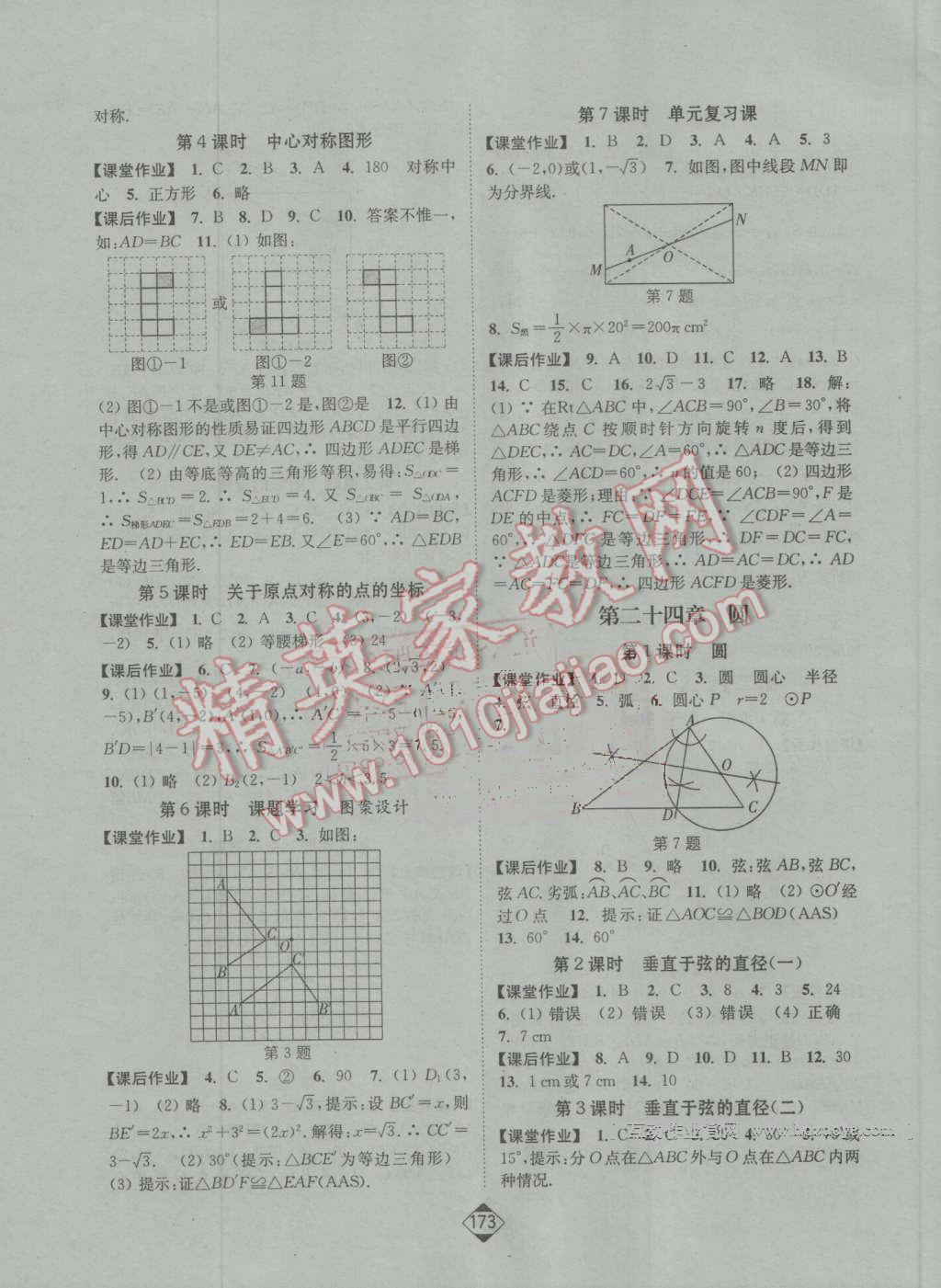 2016年轻松作业本九年级数学上册全国版 第11页