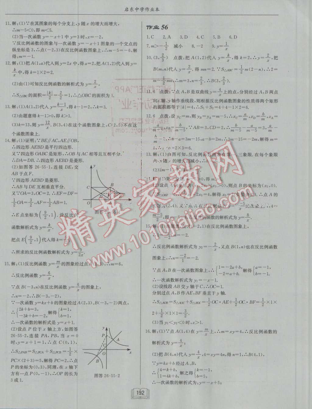 2016年启东中学作业本九年级数学上册人教版 第28页