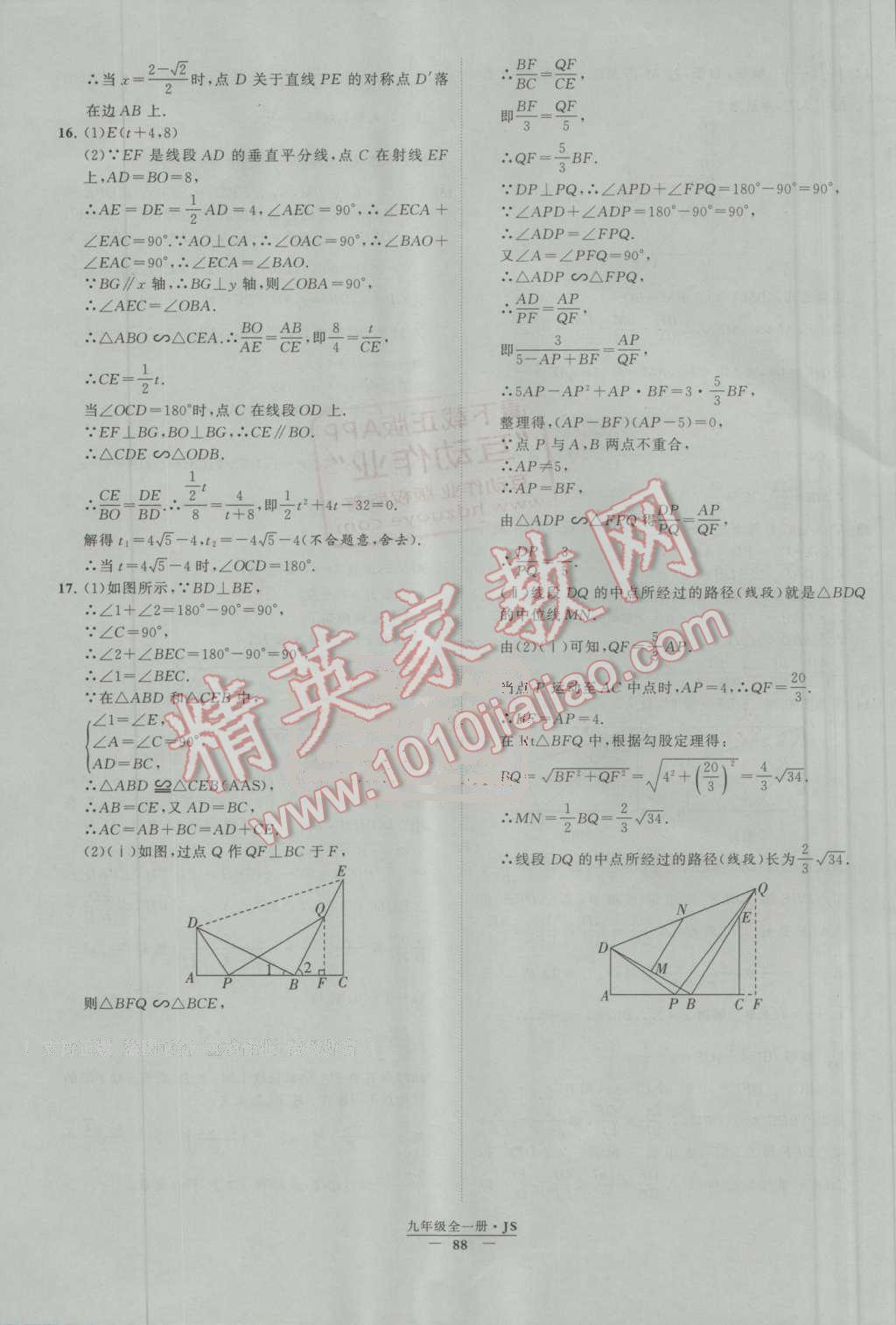 2016年经纶学典学霸九年级数学上册江苏版 第94页